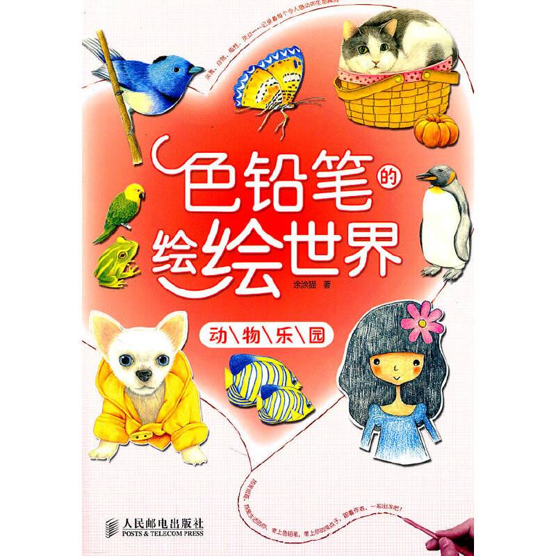 色铅笔的绘绘世界