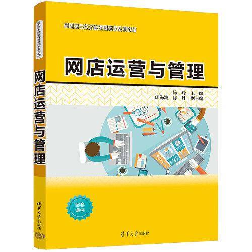 网店运营与管理