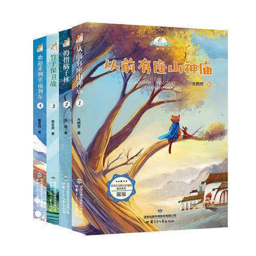 社会主义核心价值观童话系列