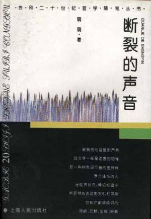 断裂的声音