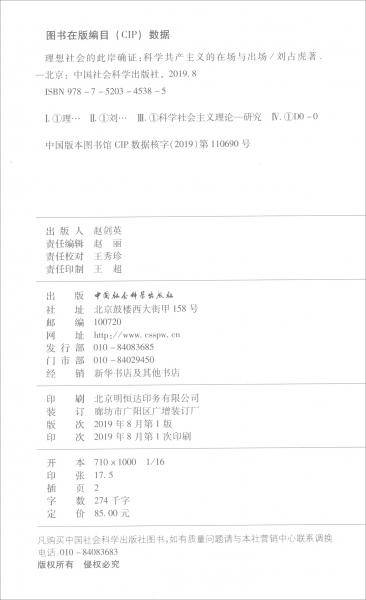 理想社会的此岸确证-（科学共产主义的在场与出场）