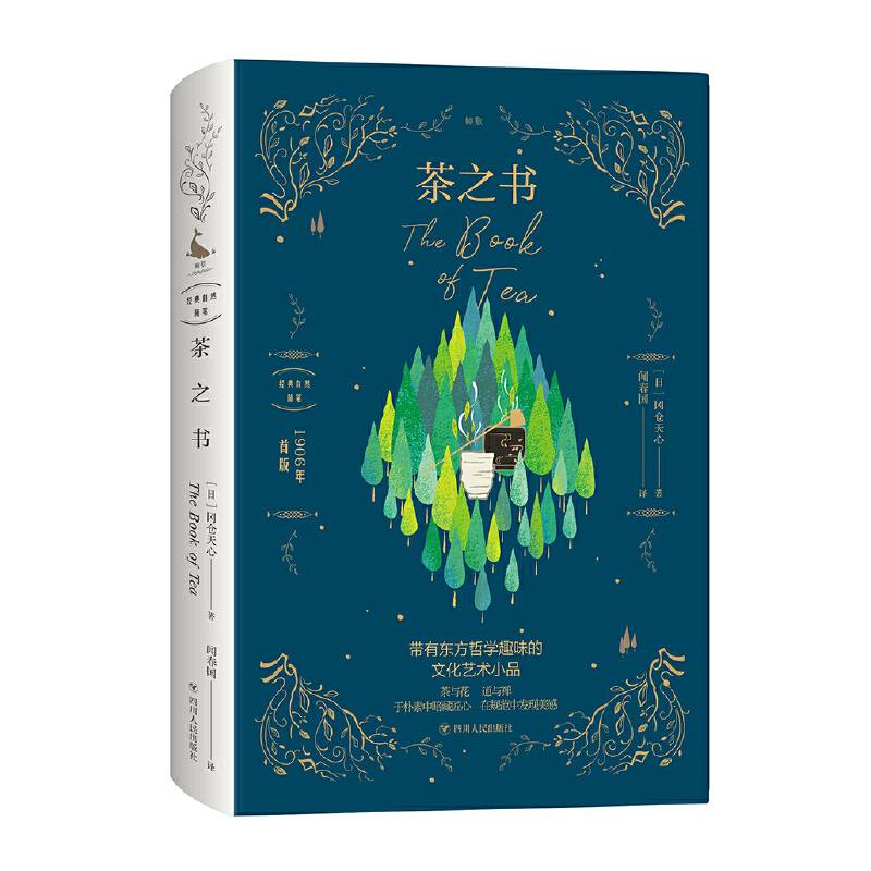 茶之书