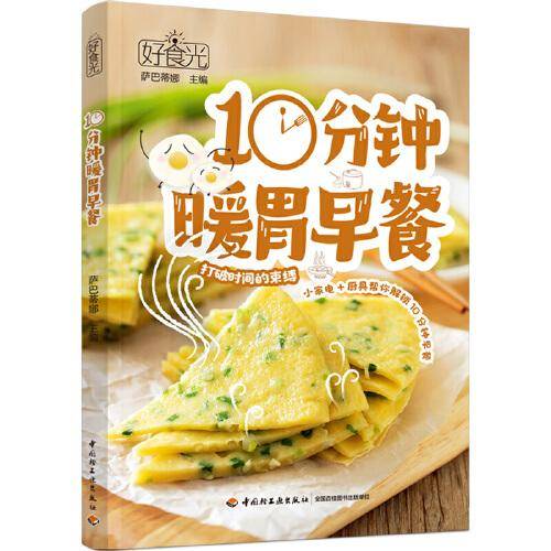 好食光：10分钟暖胃早餐