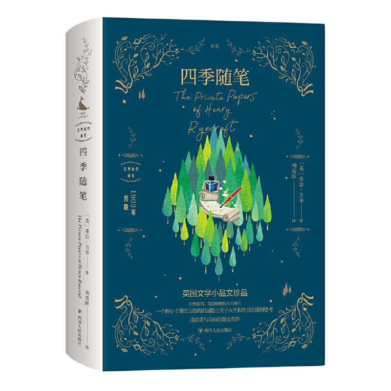 四季随笔
