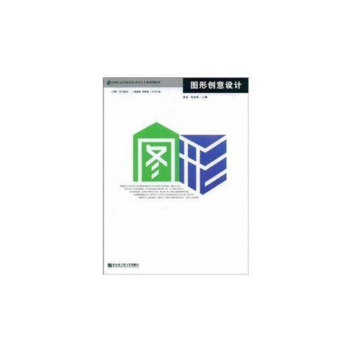 图形创意设计