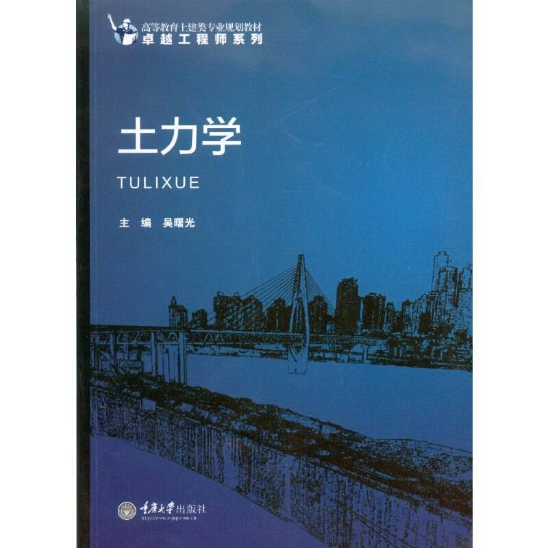 土力学