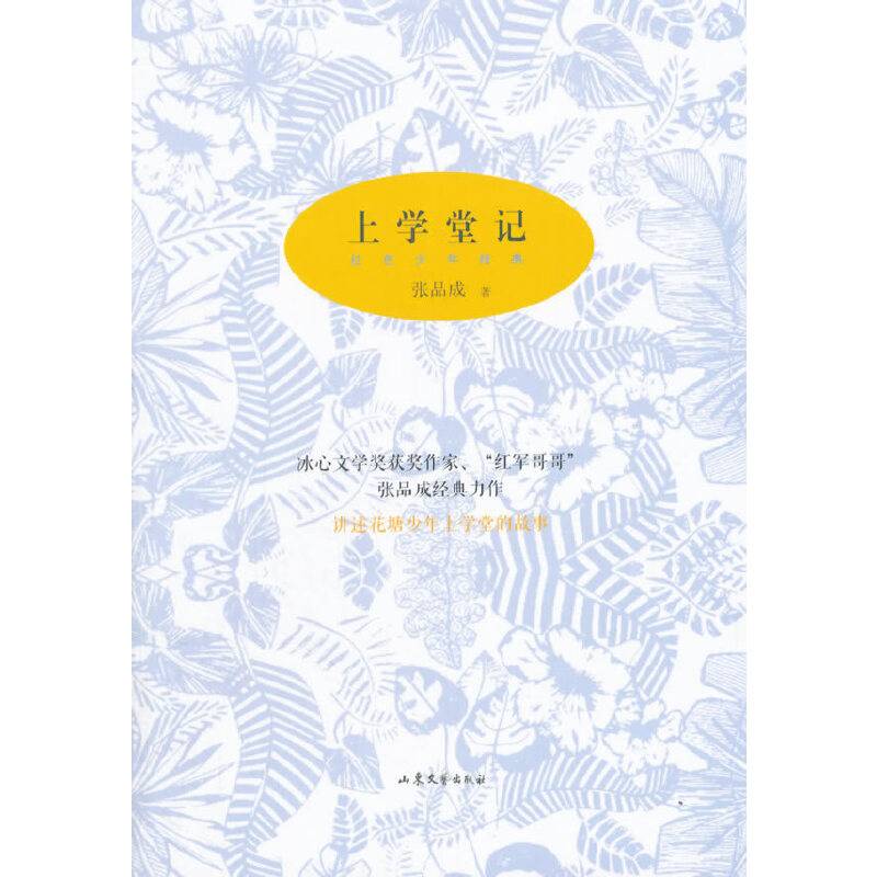 上学堂记