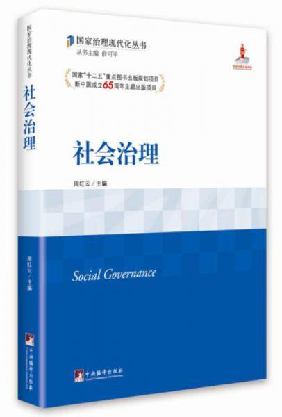 社会治理
