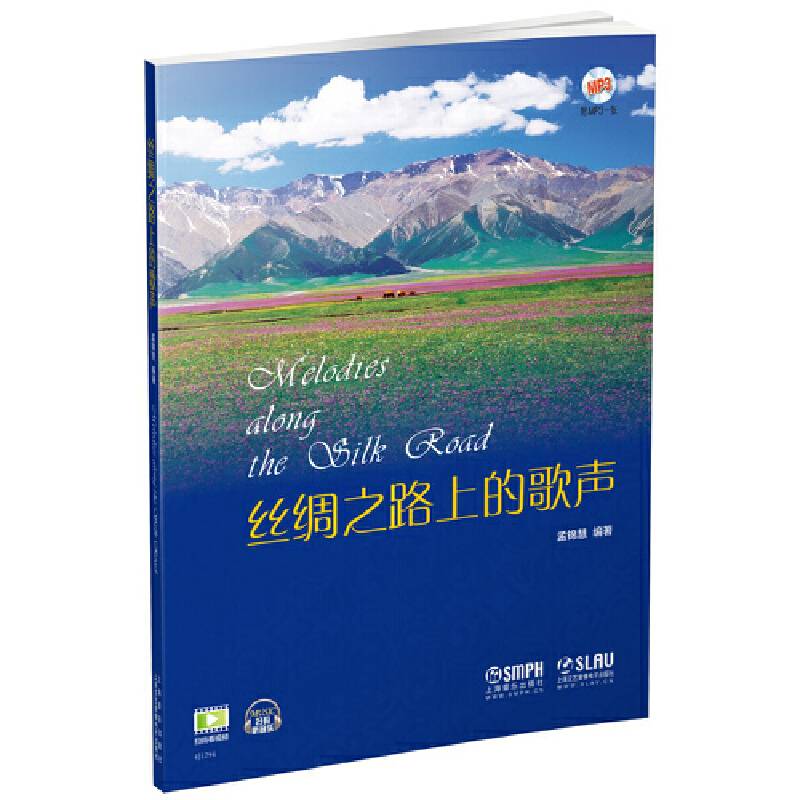 丝绸之路上的歌声
