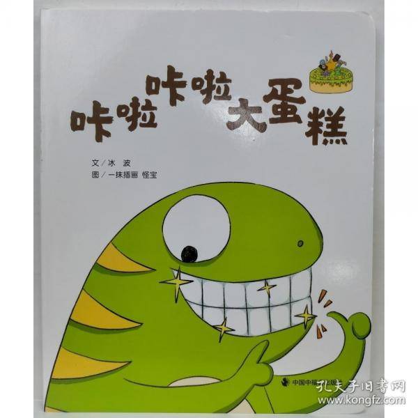 咔啦咔啦大蛋糕
