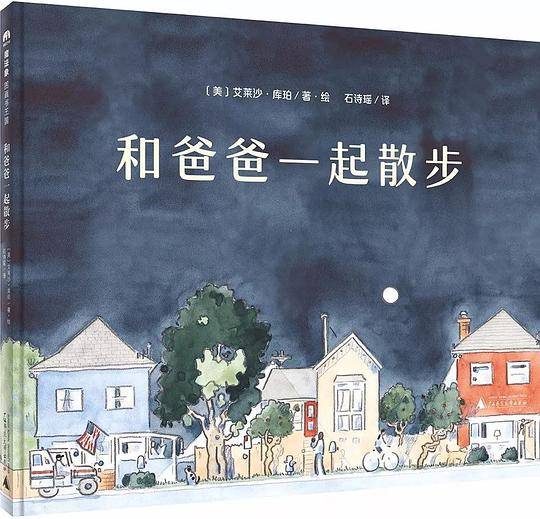 和爸爸一起散步