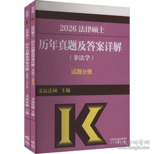 2026法律硕士历年真题及答案详解