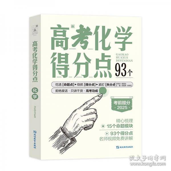 高考化学得分点 2025