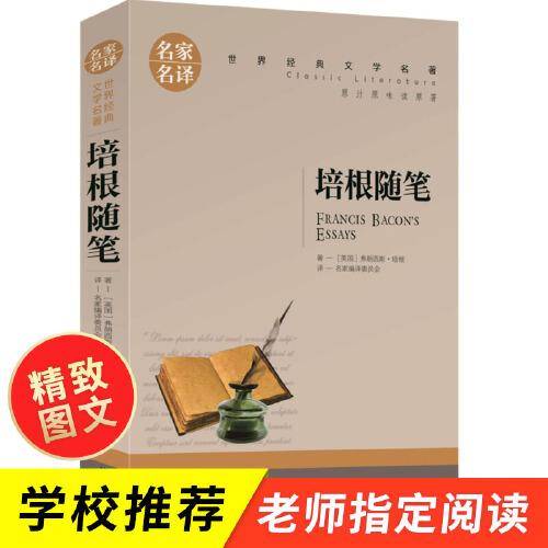 培根随笔