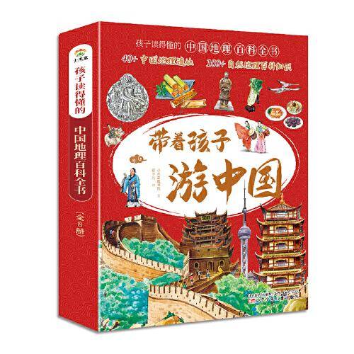 带着孩子游中国（全8册）