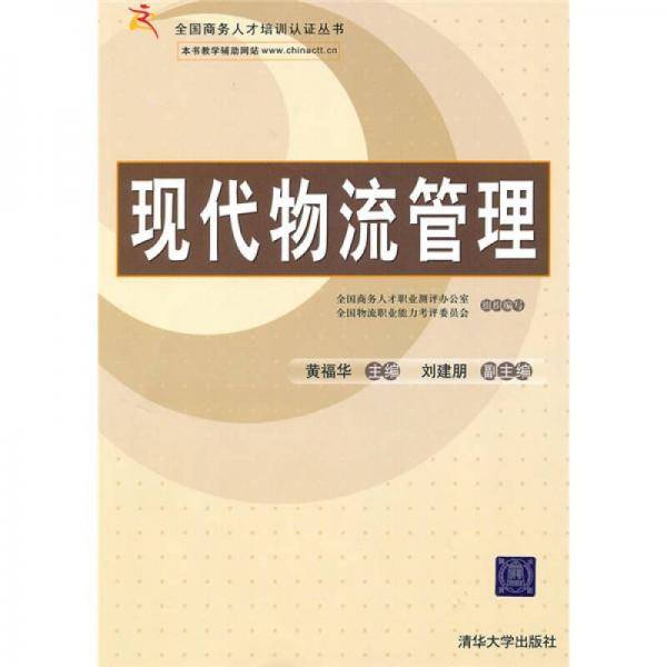现代物流管理