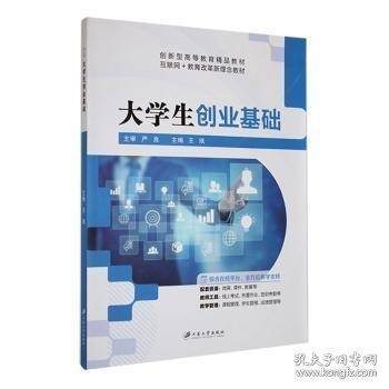 大学生创业基础