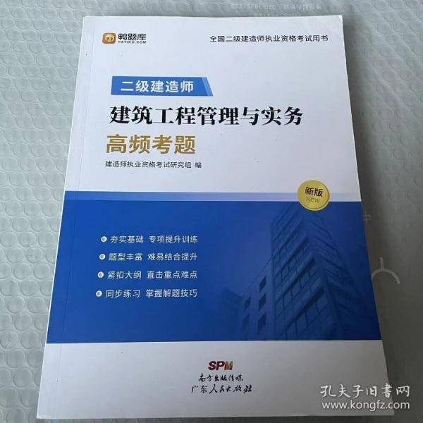 二级建造师 建筑工程管理与实务