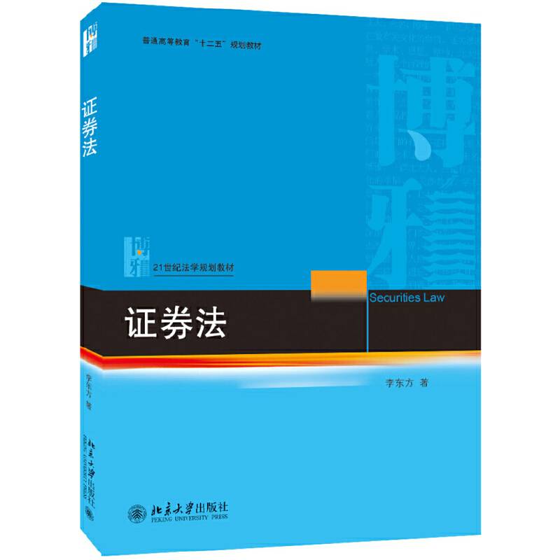 证券法