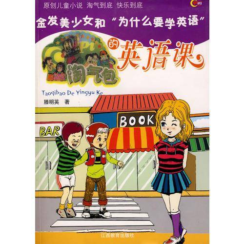 淘气包的英语课