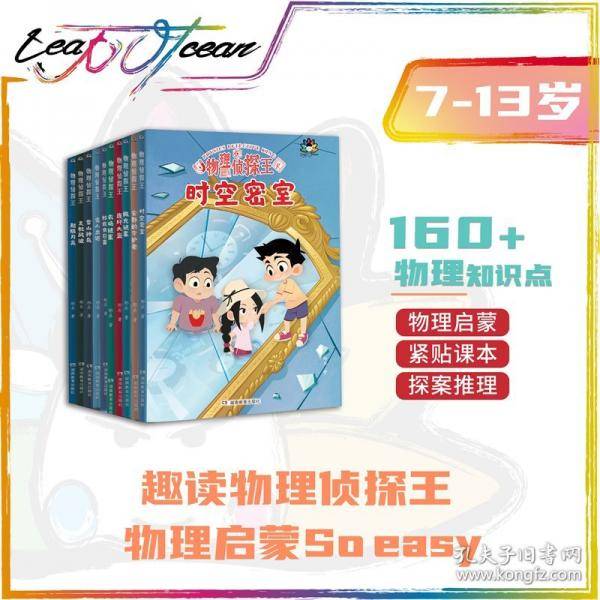 物理侦探王