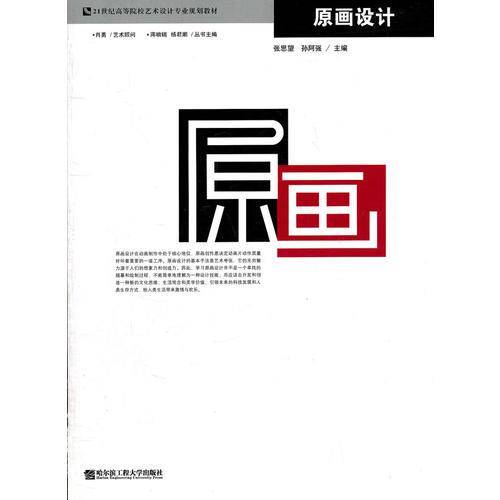 原画设计