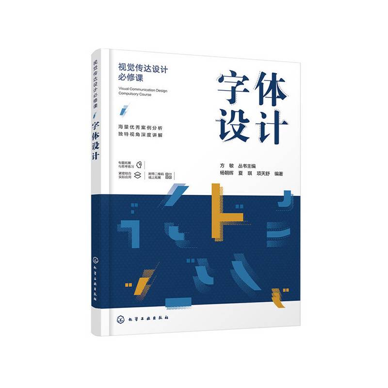 视觉传达设计必修课--字体设计