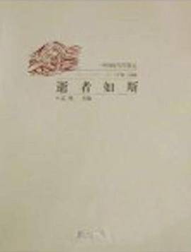 逝者如斯