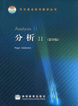 分析Ⅱ（影印版）