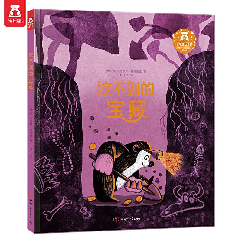 挖不到的宝藏