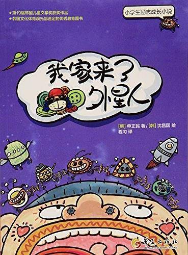 我家来了外星人