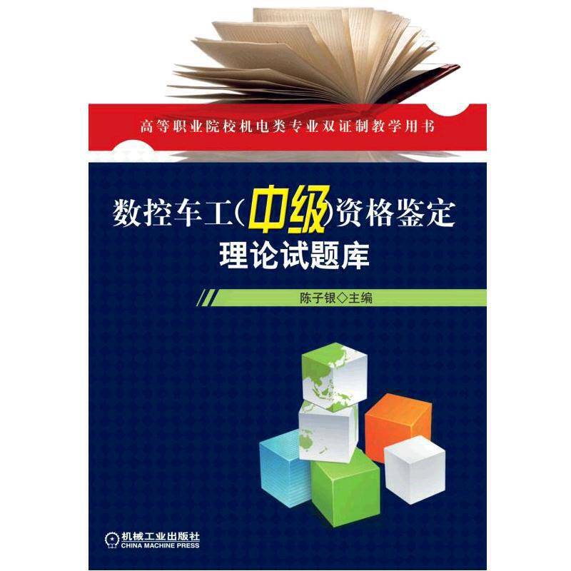 数控车工（中级）