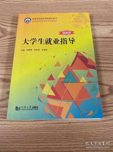 大学生就业指导