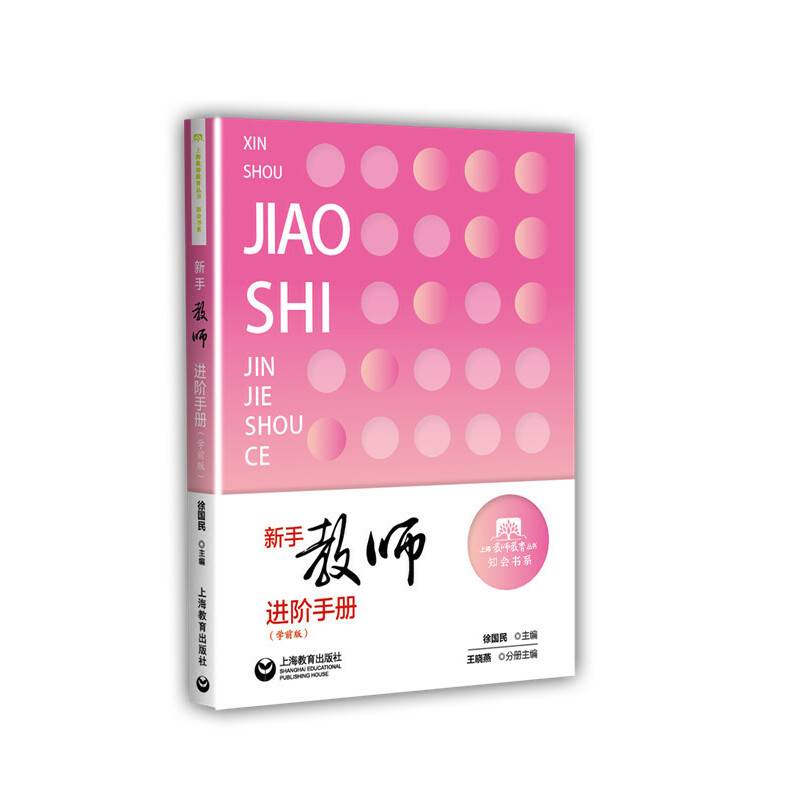 新手教师进阶手册