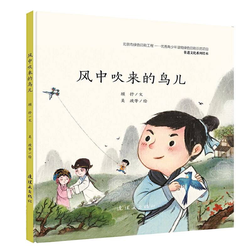 风中吹来的鸟儿