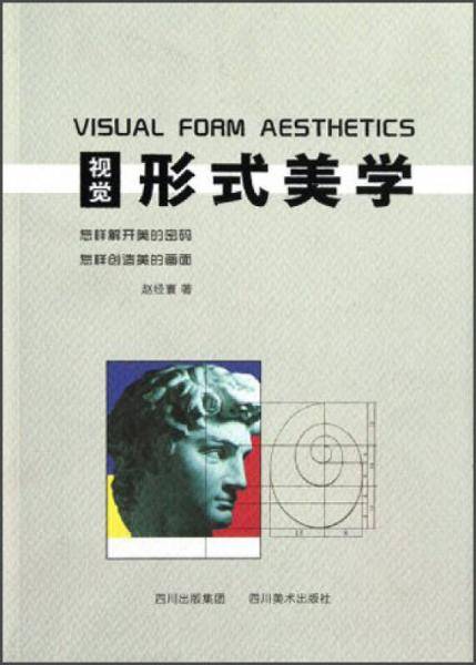 视觉形式美学