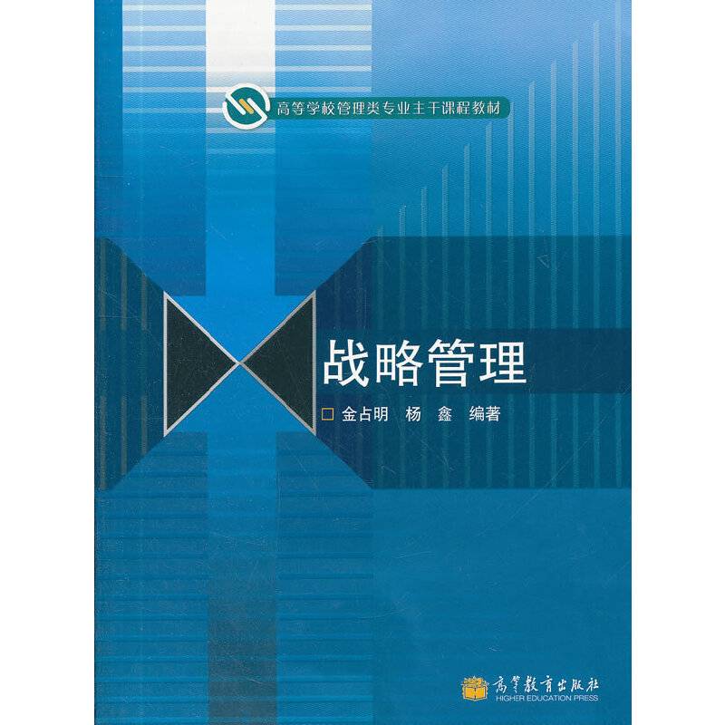 战略管理