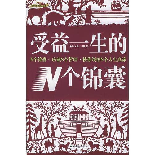 受益一生的N个锦囊