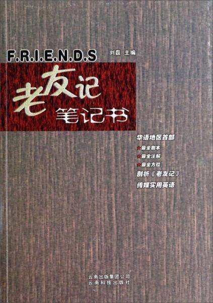 老友记笔记书第1季