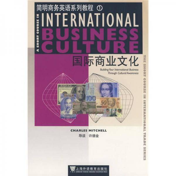国际商业文化