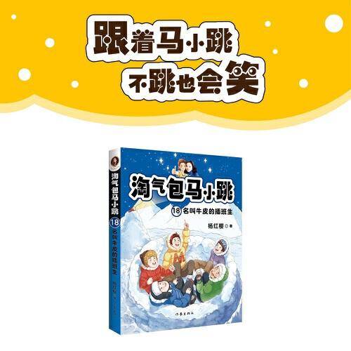 淘气包马小跳