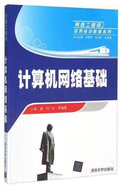 计算机网络基础