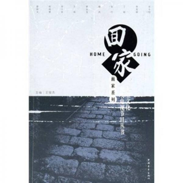 回家画家系列