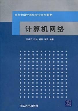 计算机网络