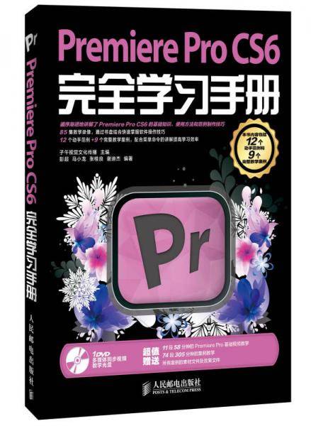 Premiere Pro CS6完全学习手册