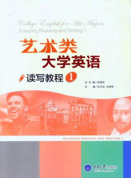 艺术类大学英语读写教程 1