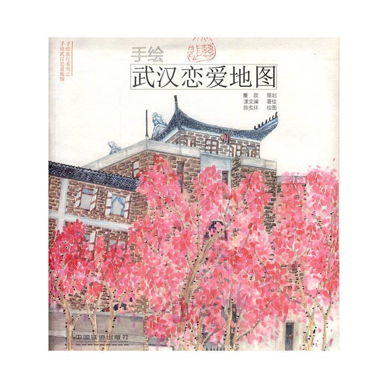 手绘武汉恋爱地图