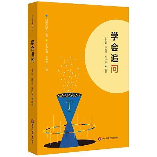 学会追问