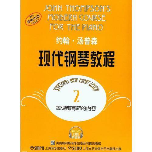 约翰・汤普森现代钢琴教程2（扫码听音乐版 原版引进）