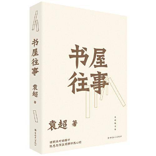 书屋往事